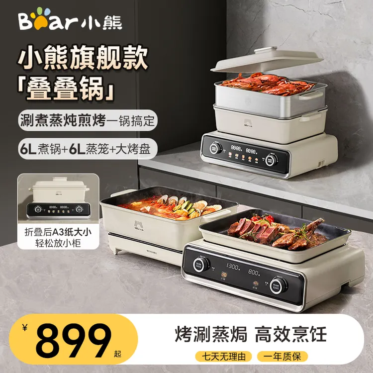 小熊叠叠锅电火锅电煮锅电炒锅电蒸锅烤涮蒸煮炒煎多功能料理锅