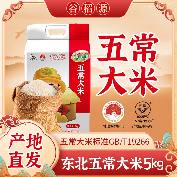 谷稻源五常大米黑龙江五常稻香大米核心产区软糯弹牙五常真空大米