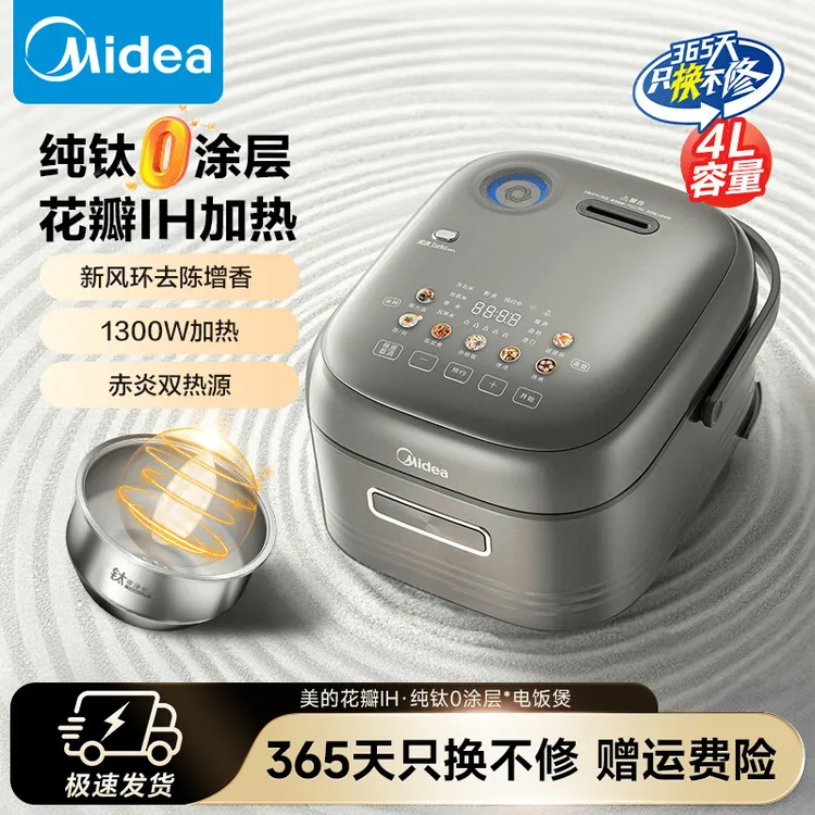 美的纯钛0涂层电饭锅防粘4L无涂层花瓣ih电饭煲4-5人家用MB-HS412
