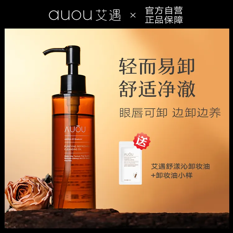 艾遇舒漾沁心卸妆油温和卸妆深层清洁舒缓肌肤眼唇脸部三合一
