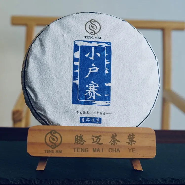 2020小户赛357克/饼