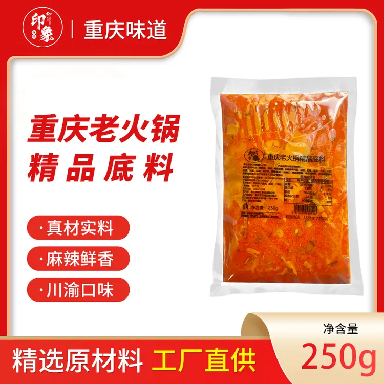 重庆老火锅精品底料家庭聚会套餐麻辣鲜香火锅底料餐饮调料