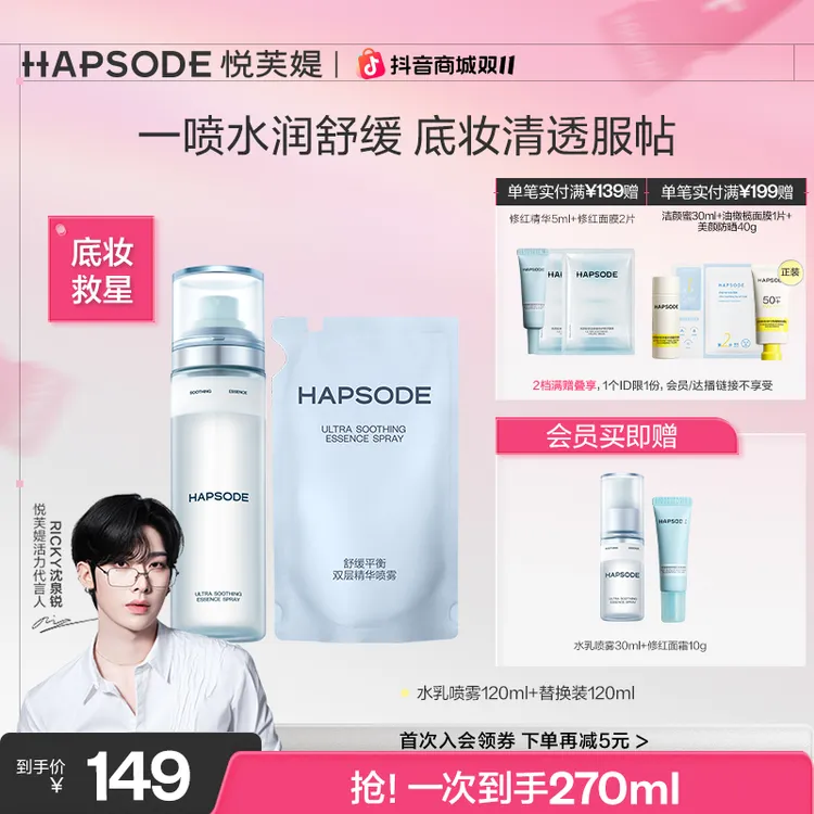 【黑一只推荐】悦芙媞舒缓平衡双层精华喷雾修护补水保湿妆前水乳