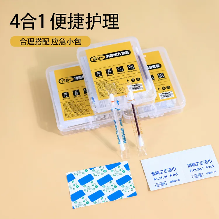 【消毒四件套】独立包装碘伏消毒棉签酒精棉片75%消毒液家用应急