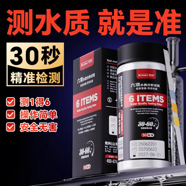 升级款炫科六合一水质检测试纸测试剂氨氮硝酸盐硬度余氯亚硝酸