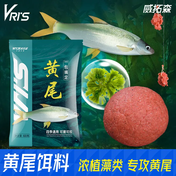 威拓森黄尾专用一包搞定饵料正品腥香型钓专用鲫鱼冬季鱼饵窝料