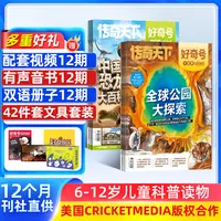 好奇号杂志 2026年1月起订 1年共12期【杂志铺】 少儿百科科普