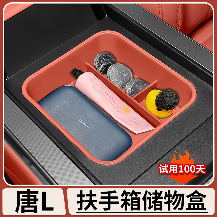 适用于比亚迪唐L中控储物盒DM扶手箱收纳置物盒车内用品改装饰配