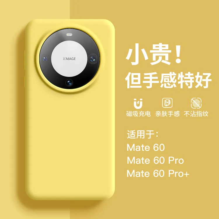 适用华为Mate60pro手机壳新款mate70新品magsafe简约pro+液态硅胶