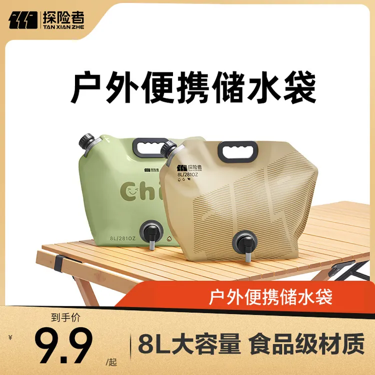 探险者户外便携式大容量露营水袋车载野营野炊储水饮料袋子