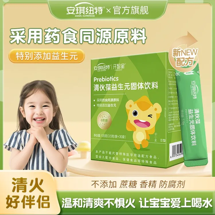 安琪纽特开智清火葆肠胃固体饮料奶伴侣清火宝清热营养益生元