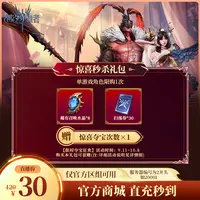 潮汐守望者【惊喜秒杀礼包】官方直充游戏充值 仅限官服可用