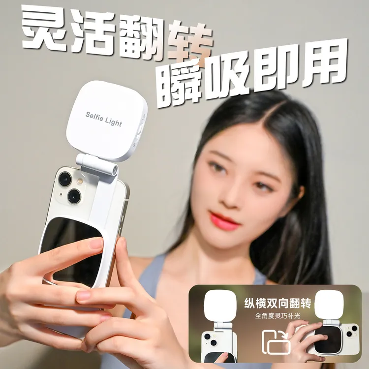 美颜补光灯化妆镜手机补光灯旋转折叠便携式自拍直播视频口袋灯