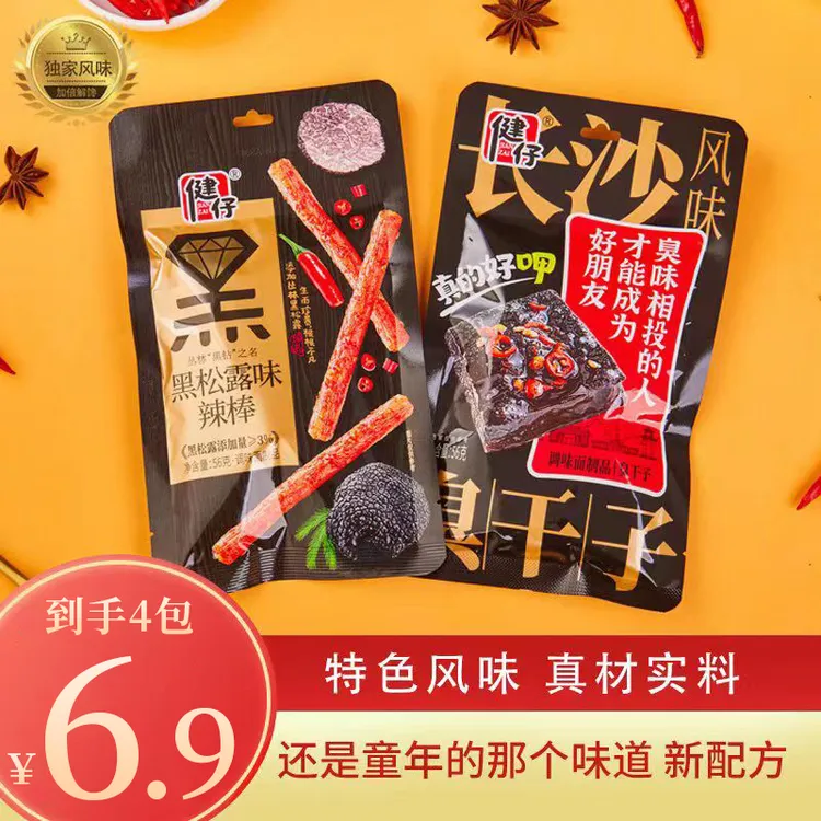 【拍一发八】健仔黑松露辣棒辣条香辣零食臭干子深夜充饥必备零食