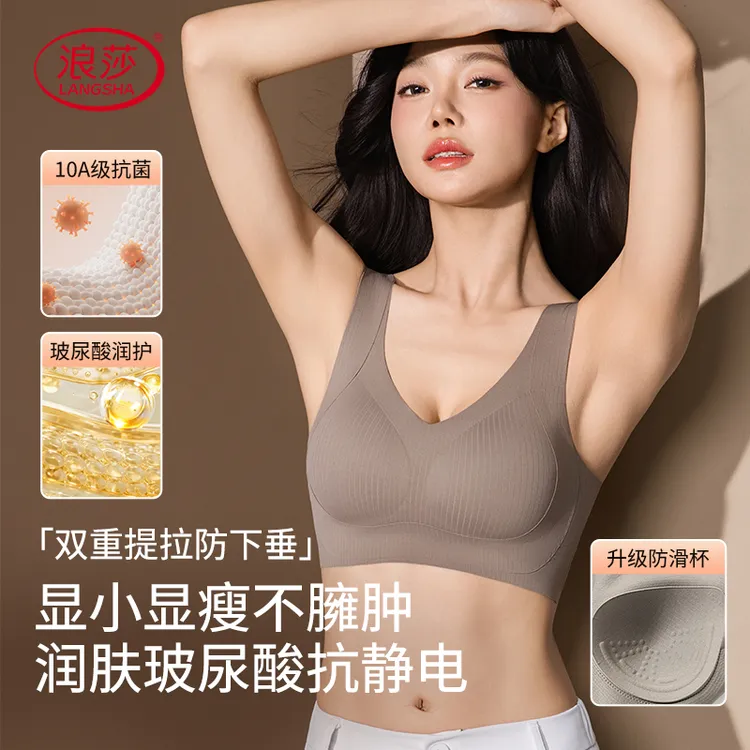 浪莎秋冬玻尿酸内衣润肤大显小美背无痕提拉防下垂收副乳聚拢文胸