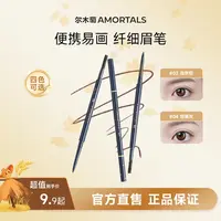 尔木萄流星极细眉笔细头不易脱色持久自然不脱妆学生新手眉笔MJ