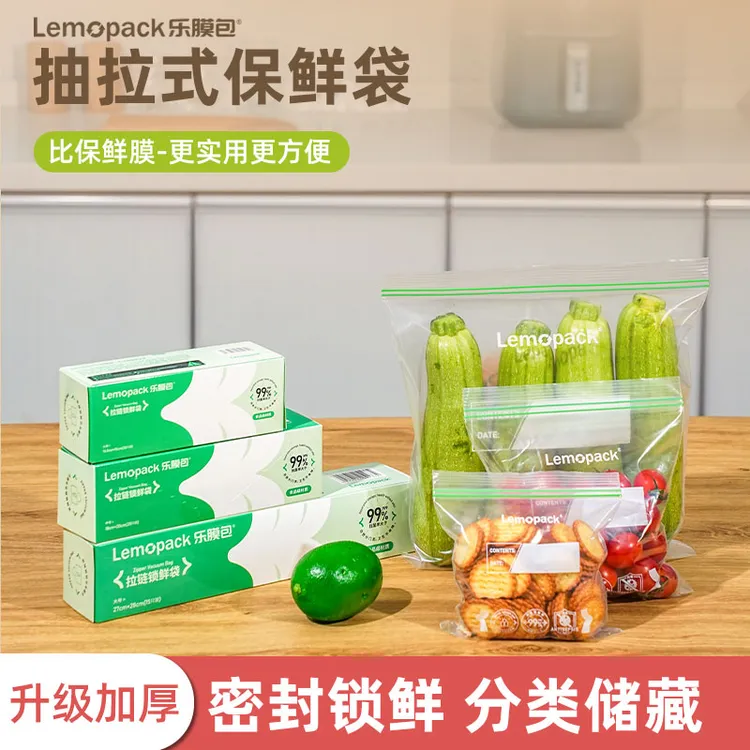 乐膜包加厚双层拉链锁鲜袋水果分装袋食品级保鲜抗菌袋家用拉链式