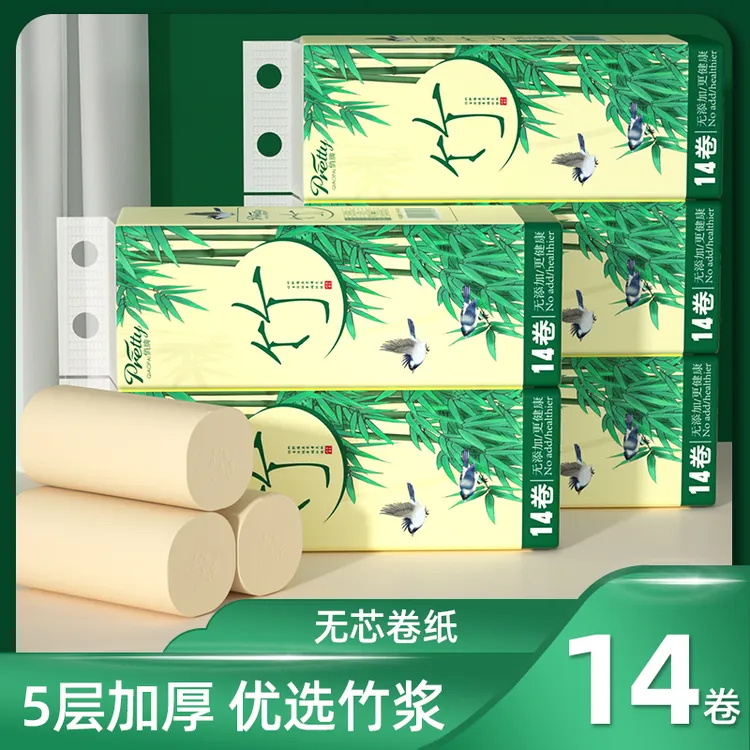 14卷竹浆卫生纸柔软无芯卷筒纸家用五层加厚纸巾厕所专用卷筒纸