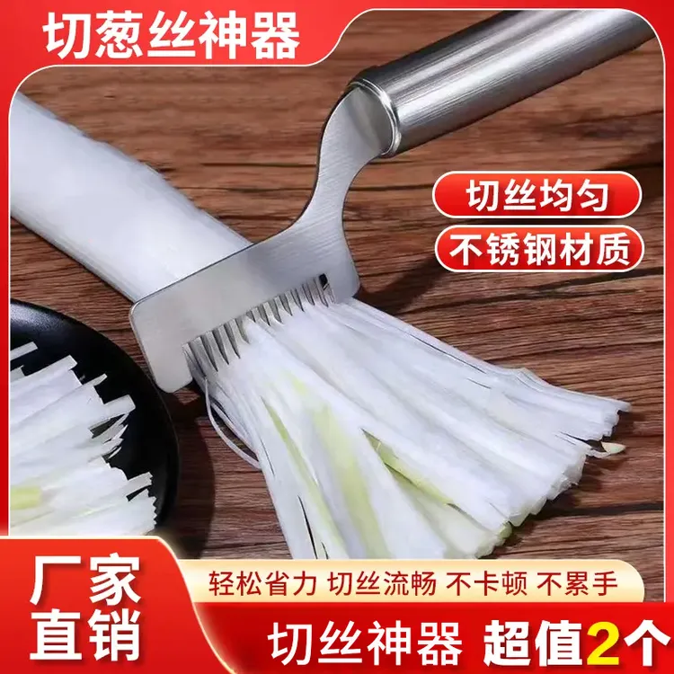 【厨房好物  2个装】厨房大葱切丝器葱花刨丝刀专用大葱切丝工具