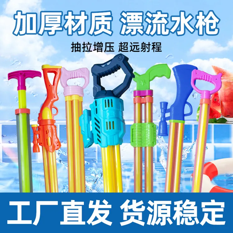 【多人选购】漂流水枪玩具抽拉式大号大容量高压大人景区泼水节儿童