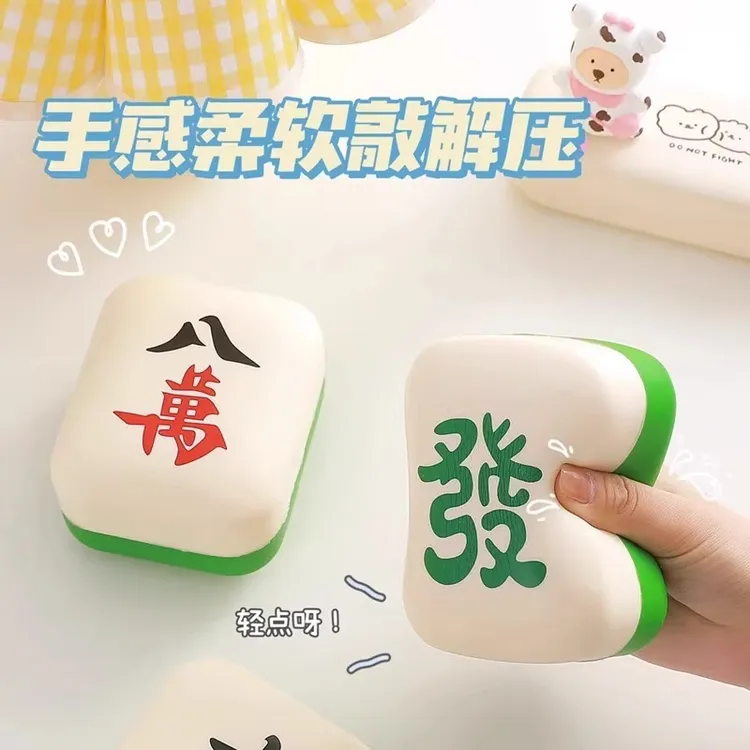 网红骰子麻将发财慢回弹捏捏乐解压玩具按压小玩具PU减压发泄神器