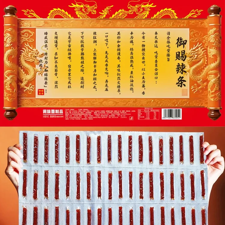 【御赐辣条】圣旨懿旨plus网红爆款辣条香辣棒超大折叠整版零食