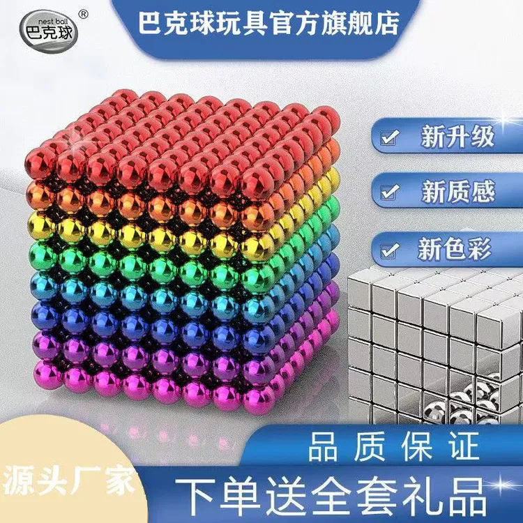 彩色磁力巴克球强磁益智解压吸铁石磁力珠可拼接拼装室内玩具大师