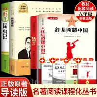 八年级上册《红岩》引读红星闪耀中国2025快乐读书吧新版学生阅读书