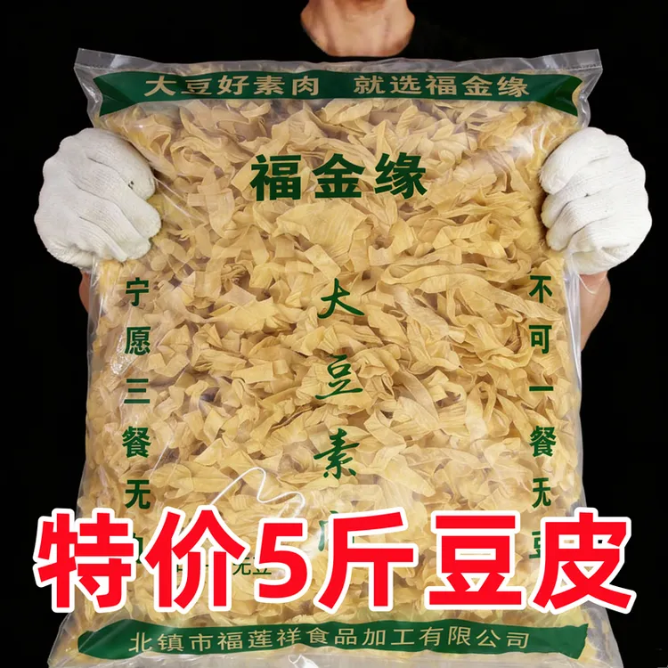 【到手5斤】东北大包豆皮5斤鲜豆皮大豆素肉东北豆皮凉拌火锅炒菜商品图