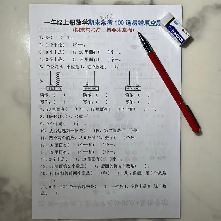 25年一上数学通用版期末必考200道易错填空练习题2套（1套无答案）