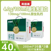 【贝因美】4.0蛋白纯牛奶200ml*20盒*2提装