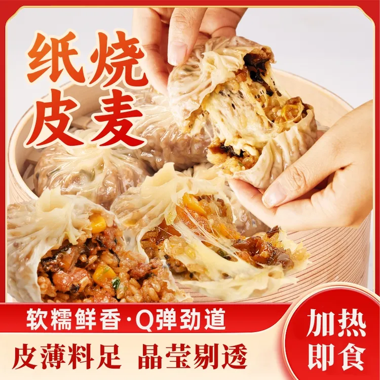 锦福臣苏式纸皮烧麦芝士软糯薄皮速冻加热即食早餐美食（新）