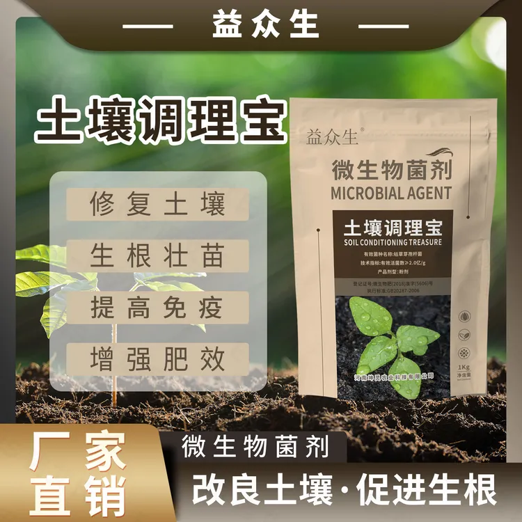 益众生土壤调理宝松土提高肥效免深耕改善板结盐碱重茬微生物肥料