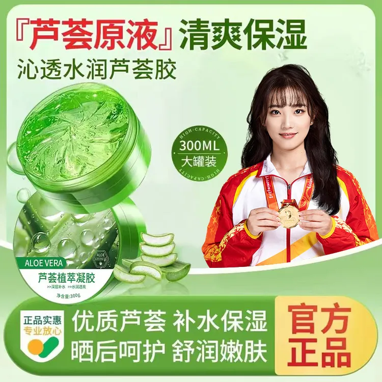 【央妈&商超热卖】芦荟胶晒后补水保湿凝胶滋润嫩肤男女士正品