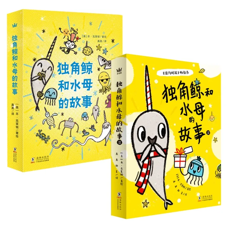 【奇想国】独角鲸和水母1-7册 