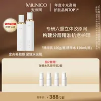 【粉丝节新品首发场】MIUNICO安沐珂焕颜弹嫩精华水乳