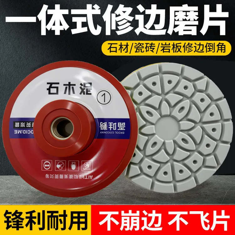瓷砖修边磨片岩板打磨片倒角神器新型一体式干磨片角磨机500目2号
