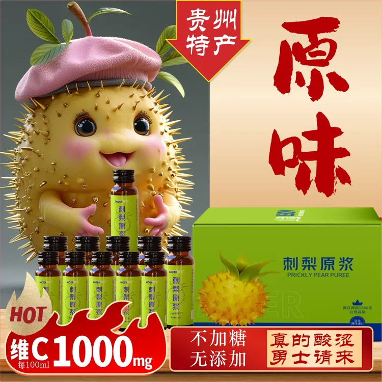 贵州刺梨原浆百分百刺梨汁刺梨原液天然风味营养维C 10瓶*50ml/盒