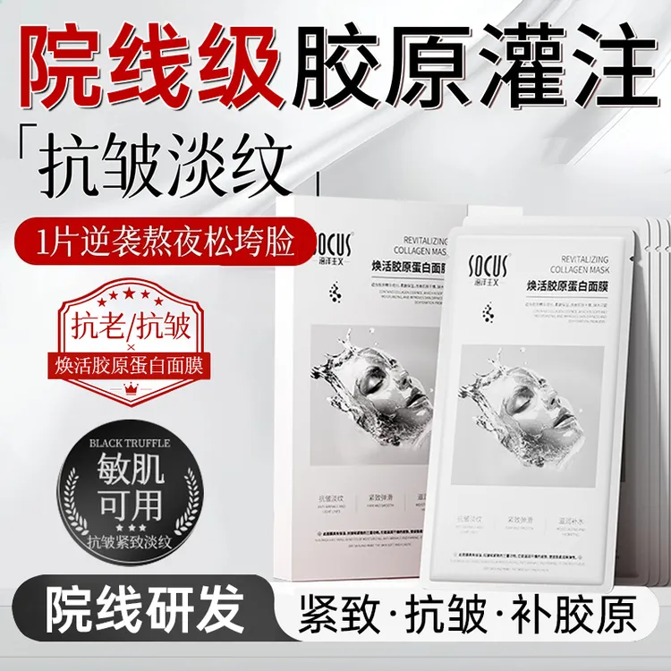 【明星同款】童颜胶原蛋白灌注面膜补水保湿紧致抗皱功效型熬夜专用