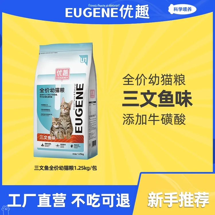 优趣三文鱼幼猫粮专用幼猫主粮营养均衡双益生元配方