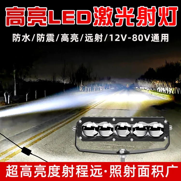 led激光炮射灯3/5珠高亮电动车灯货车倒车灯中网射灯高配铝壳材质