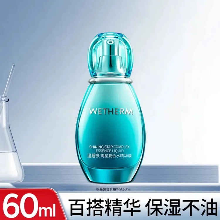 温碧泉明星复合水精华液60ml补水保湿清爽不粘腻面部护肤精华