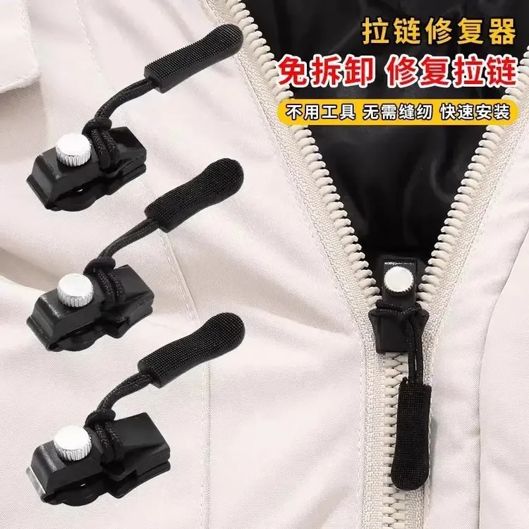 拉链修复器可拆卸万能拉链头替换头箱包外套衣服通用免安装拉链吊