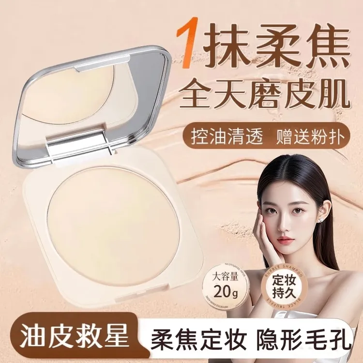 大粉饼定妆散粉防水防汗持久控油不脱妆不卡粉自然补妆柔焦粉饼正