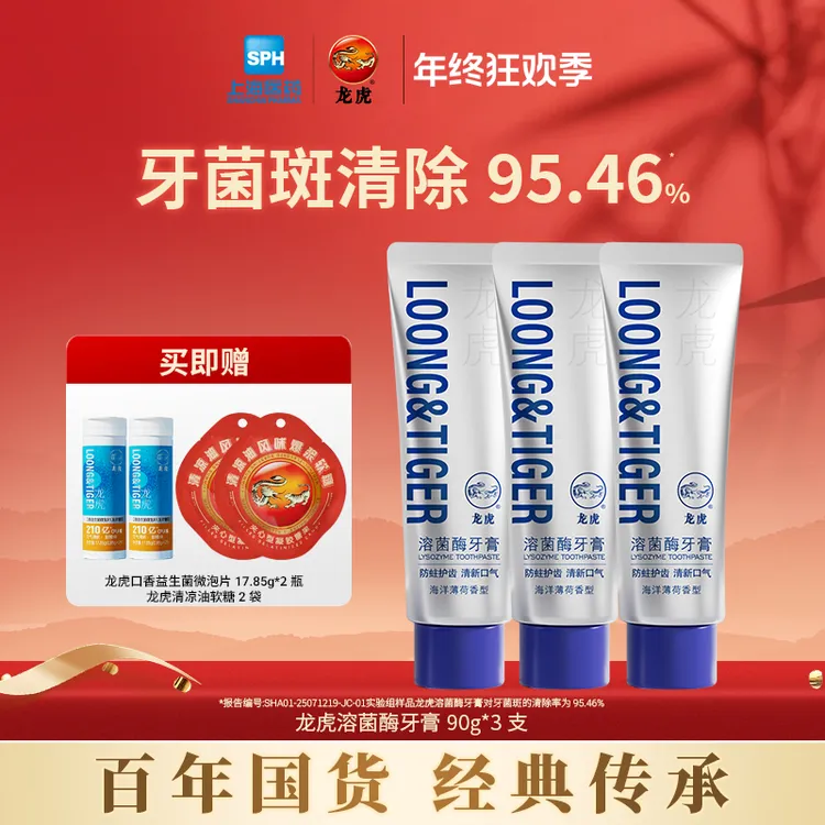 【清新口气】龙虎溶菌酶牙膏防蛀护齿含氟牙膏去牙菌斑薄荷清凉囤货