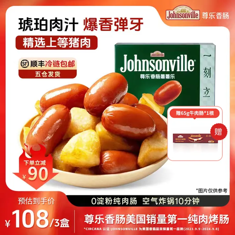 【追剧零食搭子】尊乐香肠薯薯乐独立包装360g*3盒空气炸锅零食爆汁