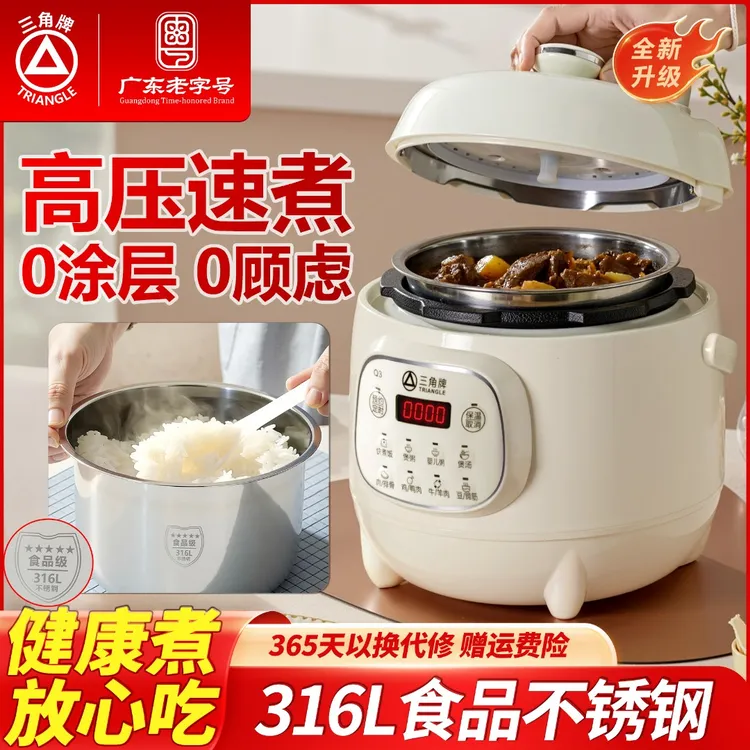 三角牌电压力锅2-4人家用316不锈钢无涂层自动多功能高压电饭煲小