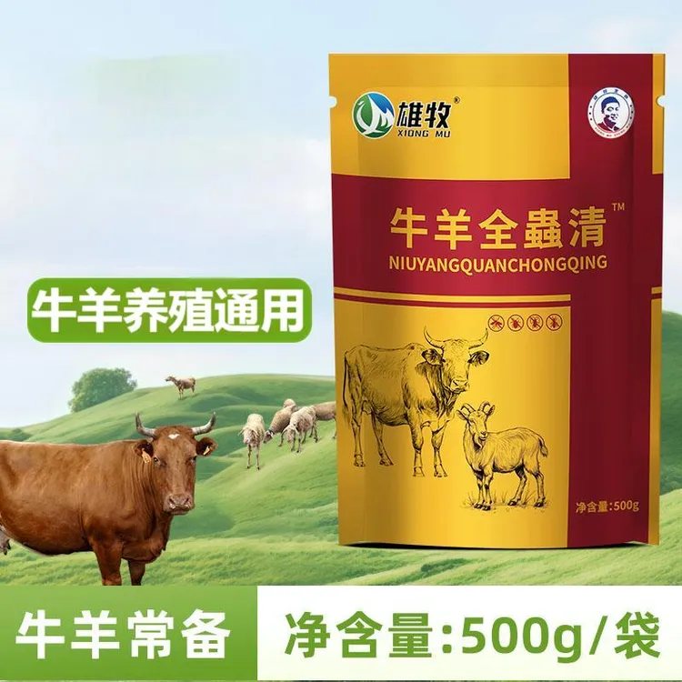 牛羊全清【多买多送】养殖常备养牛养羊畜牧正品添加剂厂家直销