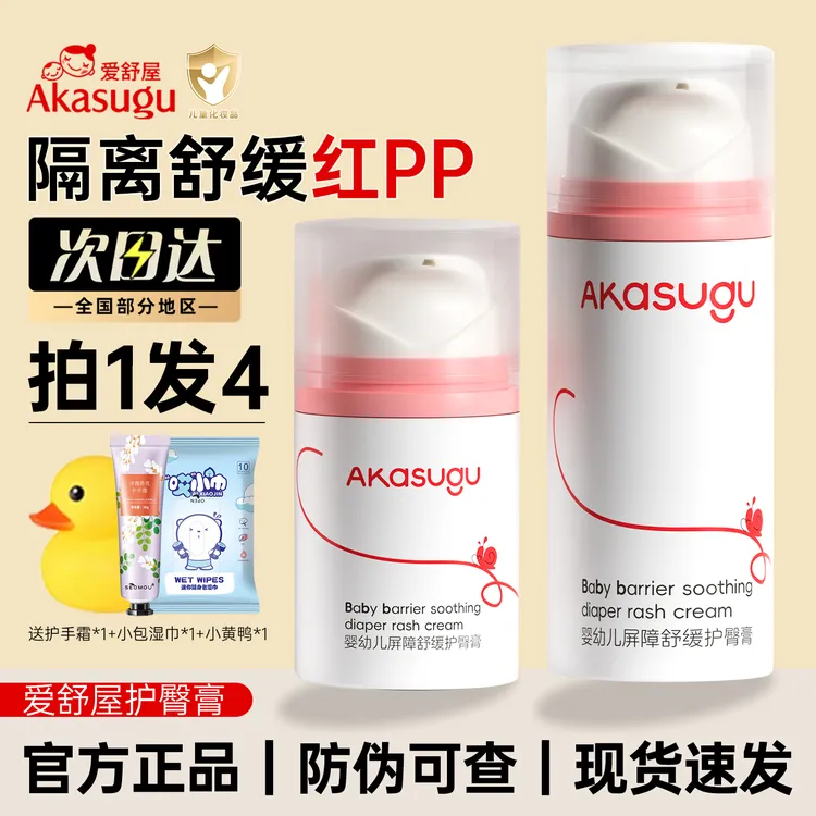 Akasugu爱舒屋婴儿护臀膏舒缓保湿宝宝护臀霜幼儿防红屁股屁屁膏