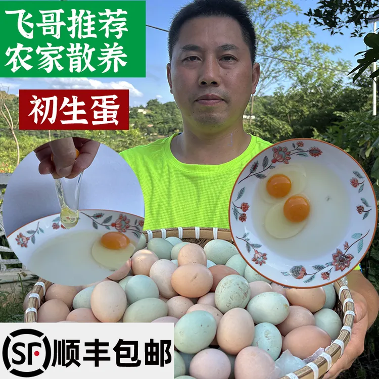 顺丰初生蛋农家散养土鸡蛋新鲜鸡蛋五谷杂粮儿童孕妇营绿壳粉壳